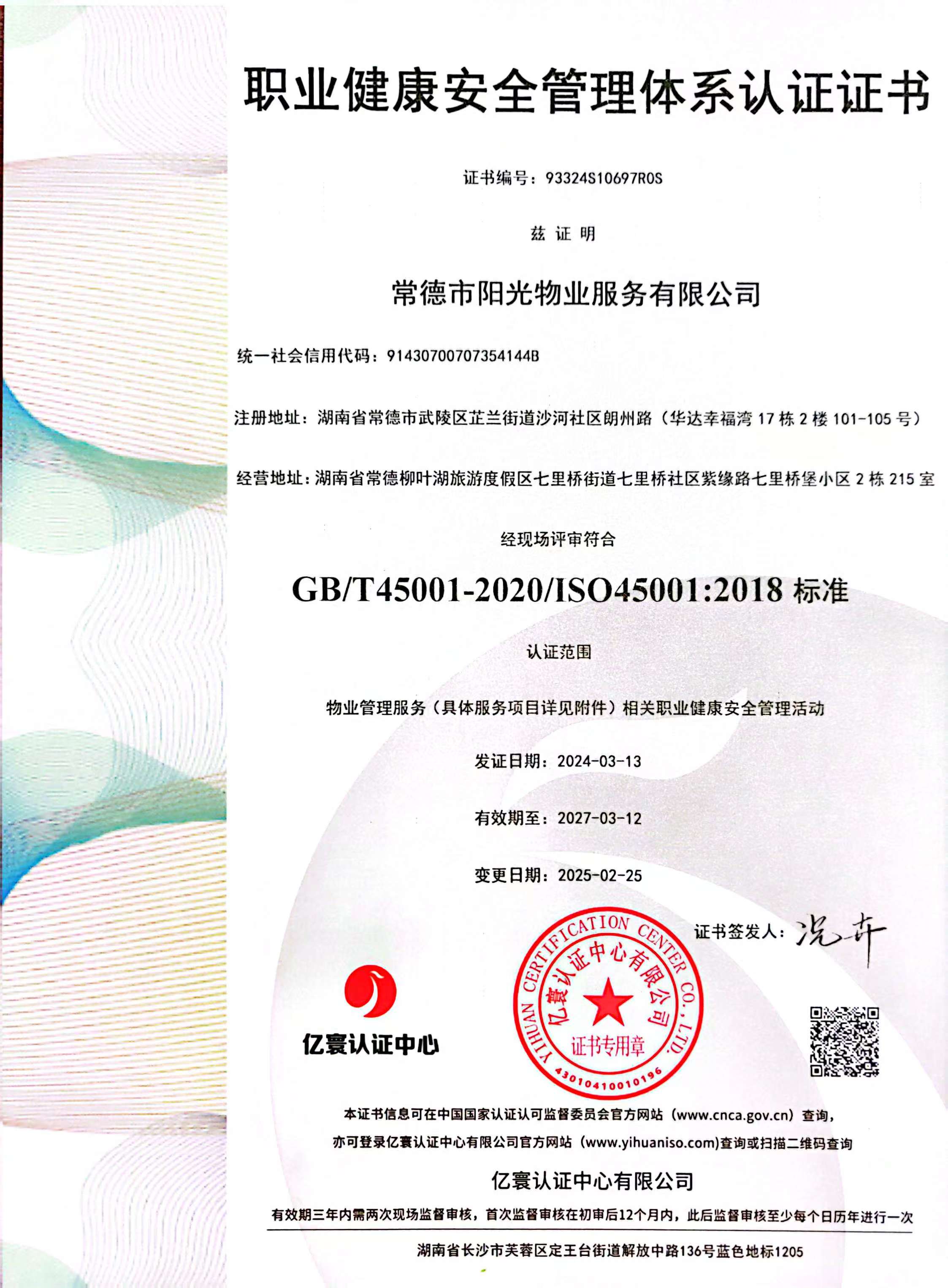 健康管理體系認(rèn)證證書