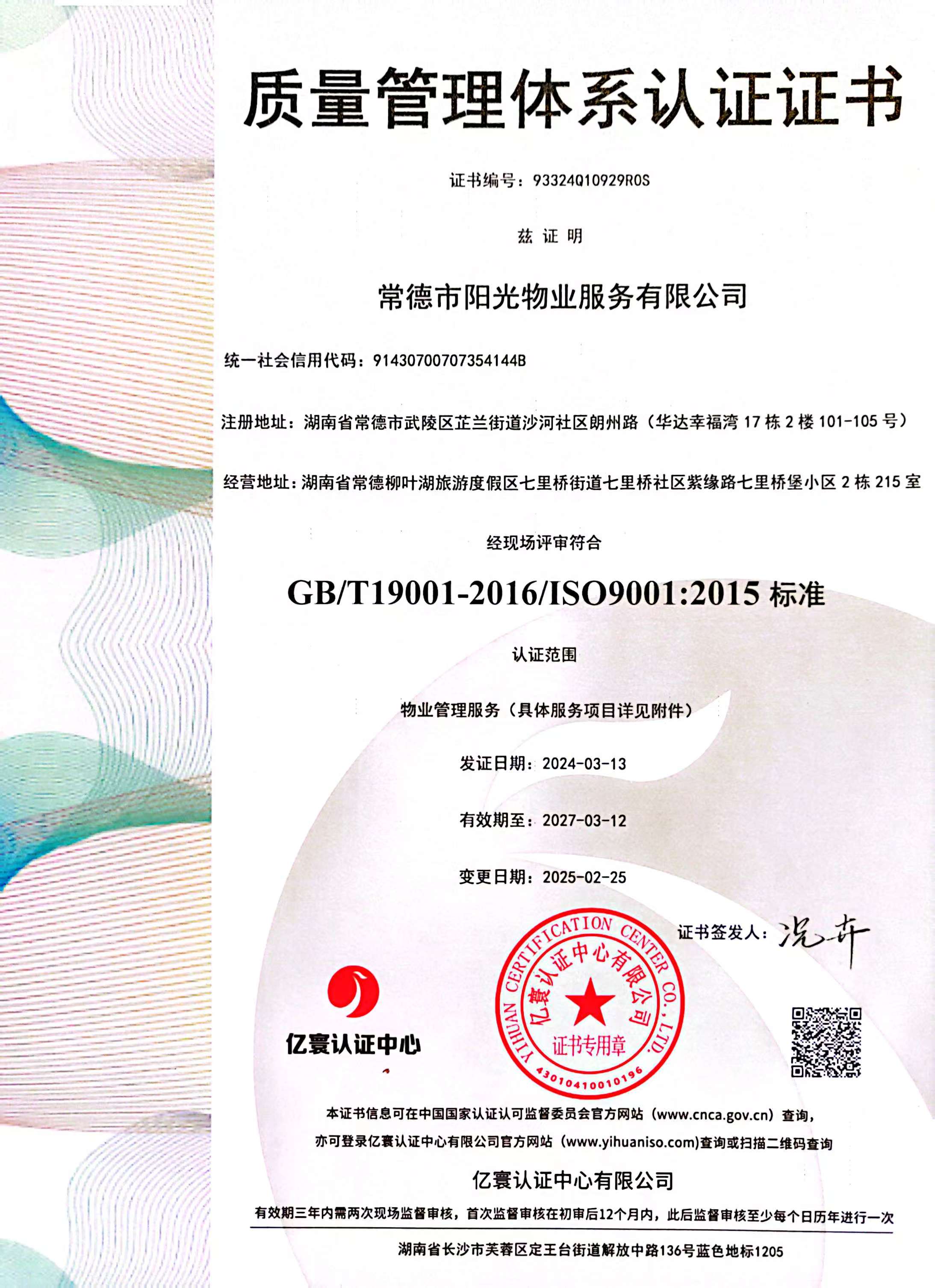 質(zhì)量管理體系認(rèn)證證書